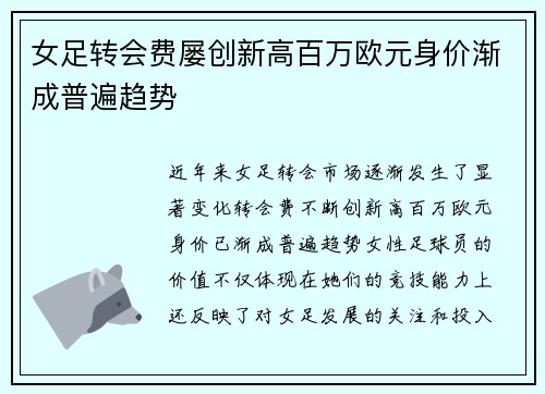 女足转会费屡创新高百万欧元身价渐成普遍趋势