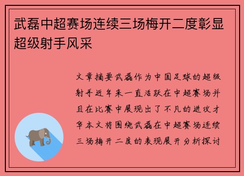 武磊中超赛场连续三场梅开二度彰显超级射手风采