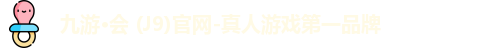 九游会